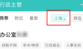 boss直聘怎么改默认地址定位
