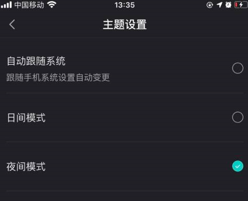 boss直聘怎么调背景颜色