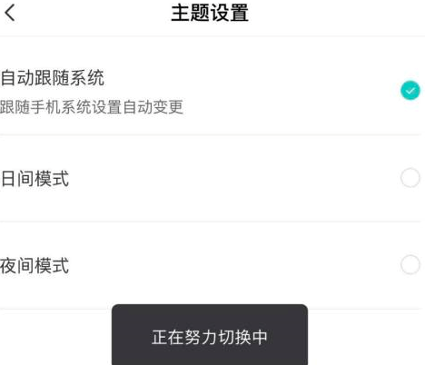 boss直聘怎么调背景颜色