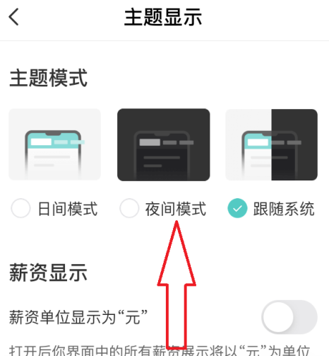 boss怎么设置夜间模式