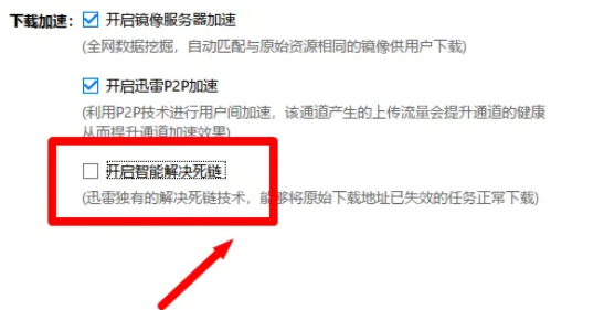 迅雷极速版限速怎么办