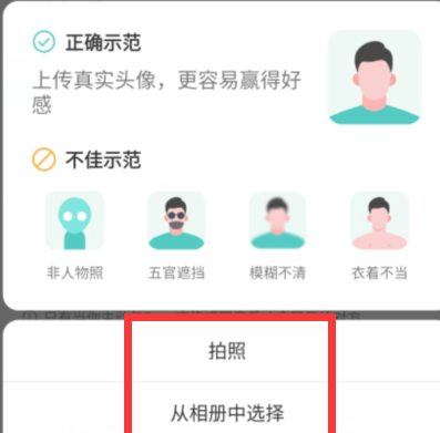 boss直聘如何修改头像