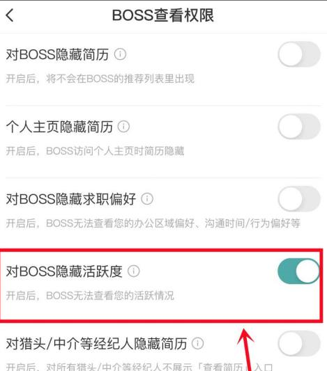 boss怎么不让人看到活跃