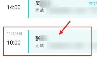 boss直聘怎么查看电话