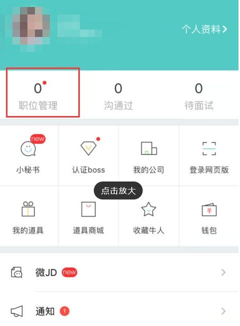 boss直聘怎么发布职位信息啊