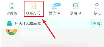 boss直聘怎么查看电话
