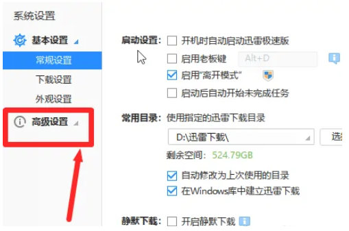 迅雷极速版限速怎么办