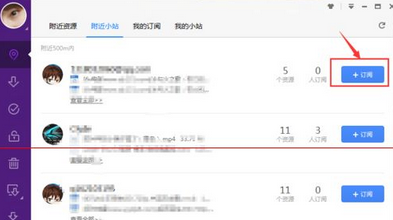 迅雷怎么搜索附近种子