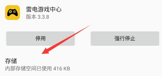 雷电模拟器一直正在启动