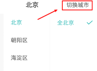 boss直聘怎么改默认地址定位