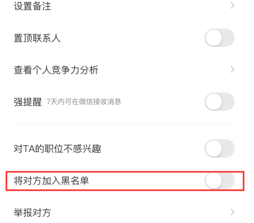 boss怎么把拉黑的人拉出来