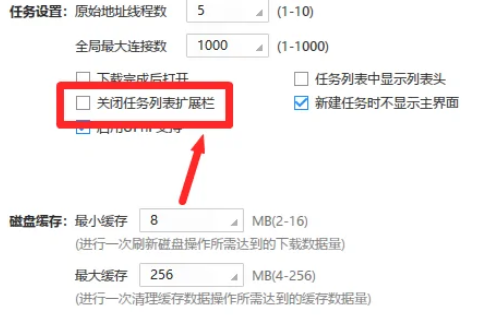 迅雷怎么关闭进度条