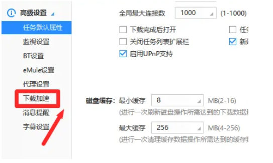 迅雷极速版限速怎么办