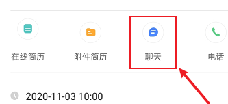 boss直聘怎么查看电话