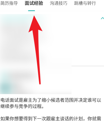 boss直聘的求职攻略在哪