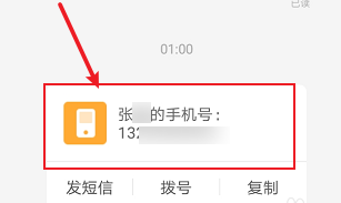 boss直聘怎么查看电话
