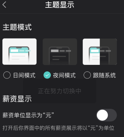 boss怎么设置夜间模式