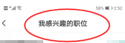 boss直聘怎么看收藏的公司