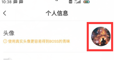 boss直聘如何修改头像