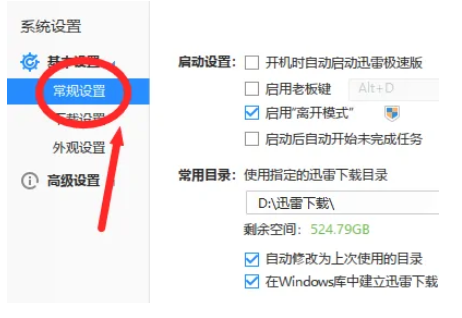 迅雷极速版怎么设置下载更快