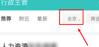 boss直聘怎么改城市(boss直聘怎么改默认地址定位)