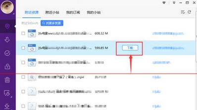 迅雷怎么搜索附近种子