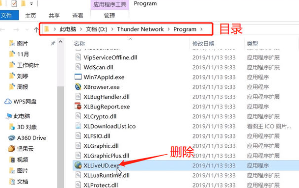 迅雷极速版怎么禁止自动更新