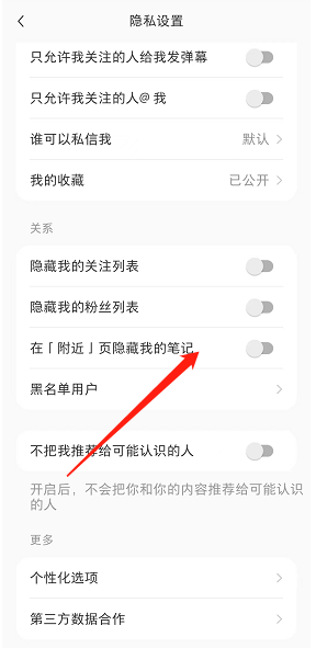 小红书怎么屏蔽附近的人