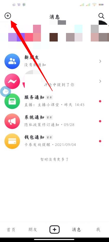 抖音怎样创建群