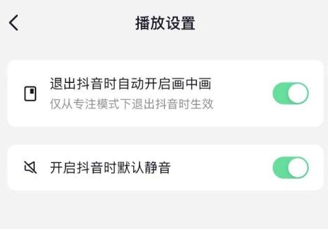怎么把抖音设置静音