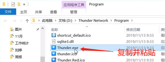 迅雷极速版怎么禁止自动更新