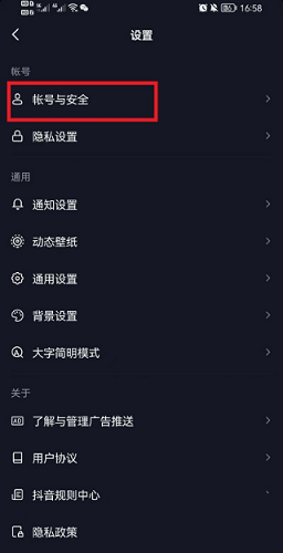 抖音的安全中心在哪