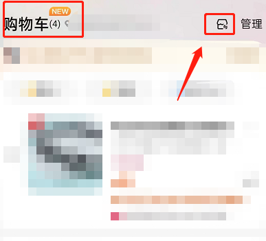 淘宝购物车界面切换