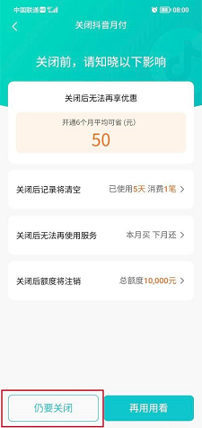 抖音怎么关闭抖音月付服务呢