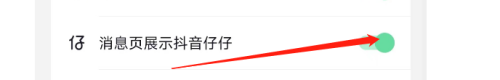 抖音的消息页面