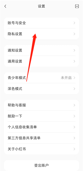 小红书怎么屏蔽附近的人
