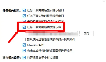 迅雷极速版关闭更新