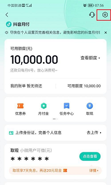 抖音怎么关闭抖音月付服务呢