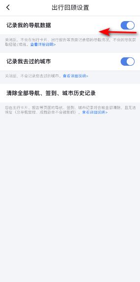 百度地图怎么关闭轨迹记录
