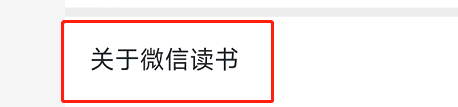 微信读书在哪里看阅读时间