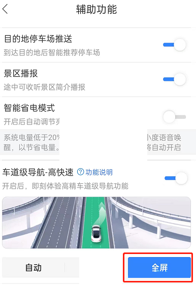 车道级导航怎么设置