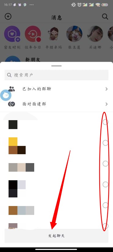 抖音怎样创建群