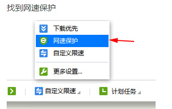 迅雷极速版限速怎么办