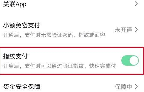 抖音怎么取消指纹支付功能设置