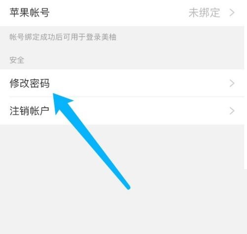 美柚怎么修改密码保护