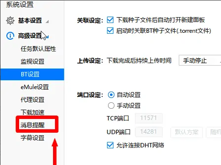 迅雷极速版关闭更新