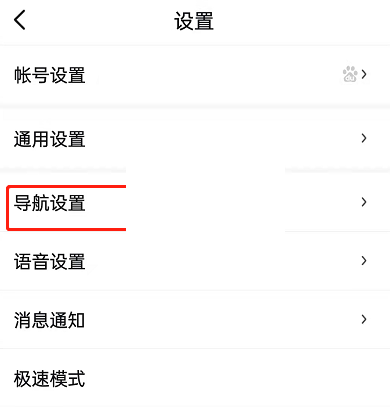 车道级导航怎么设置