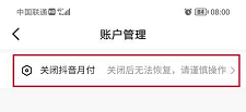 抖音怎么关闭抖音月付服务呢