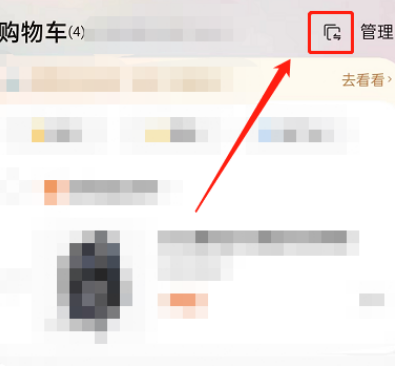 淘宝购物车界面切换