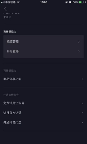 抖音如何开通抖音门店认证账号